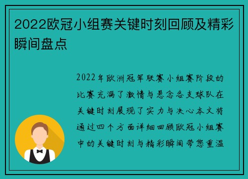 2022欧冠小组赛关键时刻回顾及精彩瞬间盘点