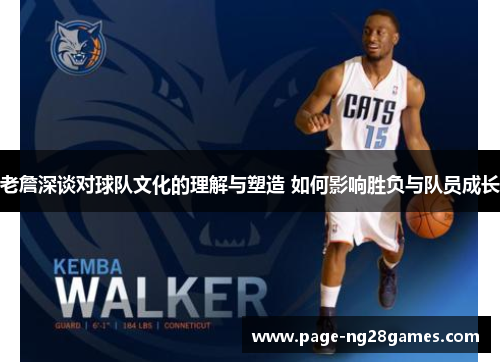 老詹深谈对球队文化的理解与塑造 如何影响胜负与队员成长