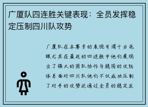 广厦队四连胜关键表现：全员发挥稳定压制四川队攻势